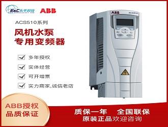 ABB變頻器 ACS510-01-03A3-4