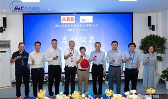 浙江東華ABB數(shù)字化中心啟動(dòng)儀式圓滿完成